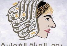 يوم المرأة العمانية